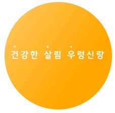 http://shop.srookpay.com/data/goods/kway261/logo/thum/우렁신랑 썸네일_250522.jpg